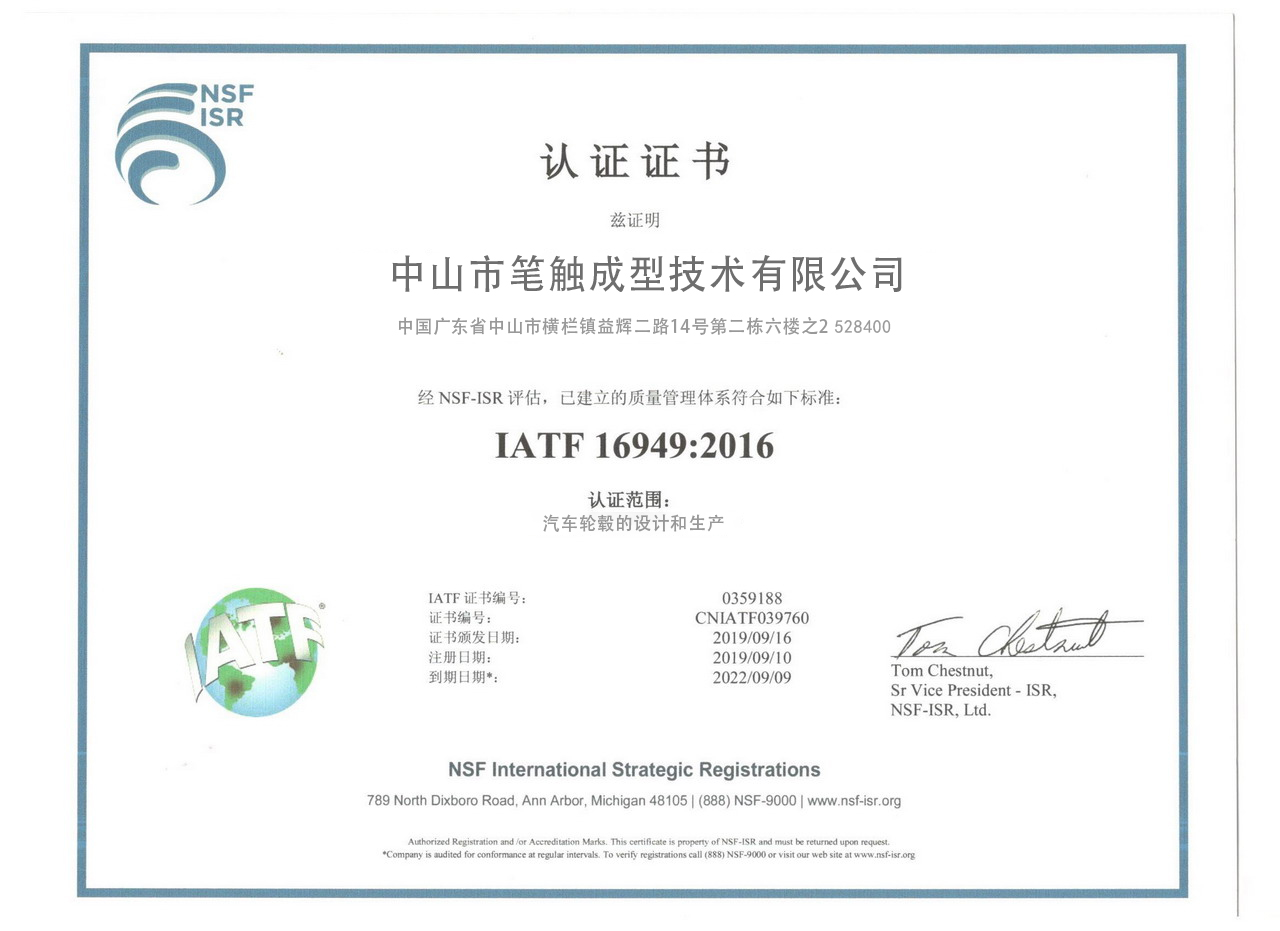 ITAF 16949 Certification